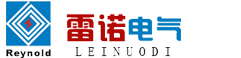 绍兴上虞雷诺电气有限公司