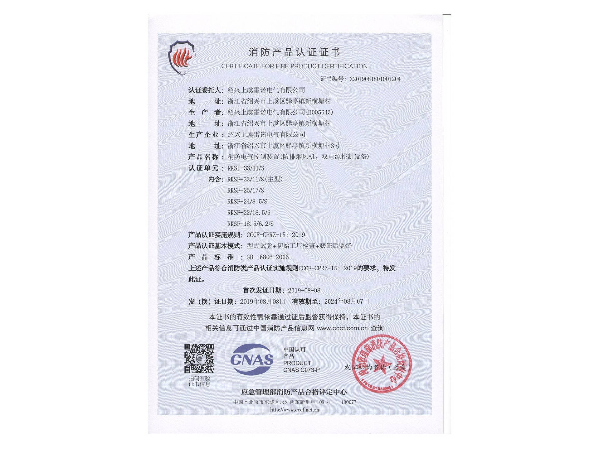 消防证书4