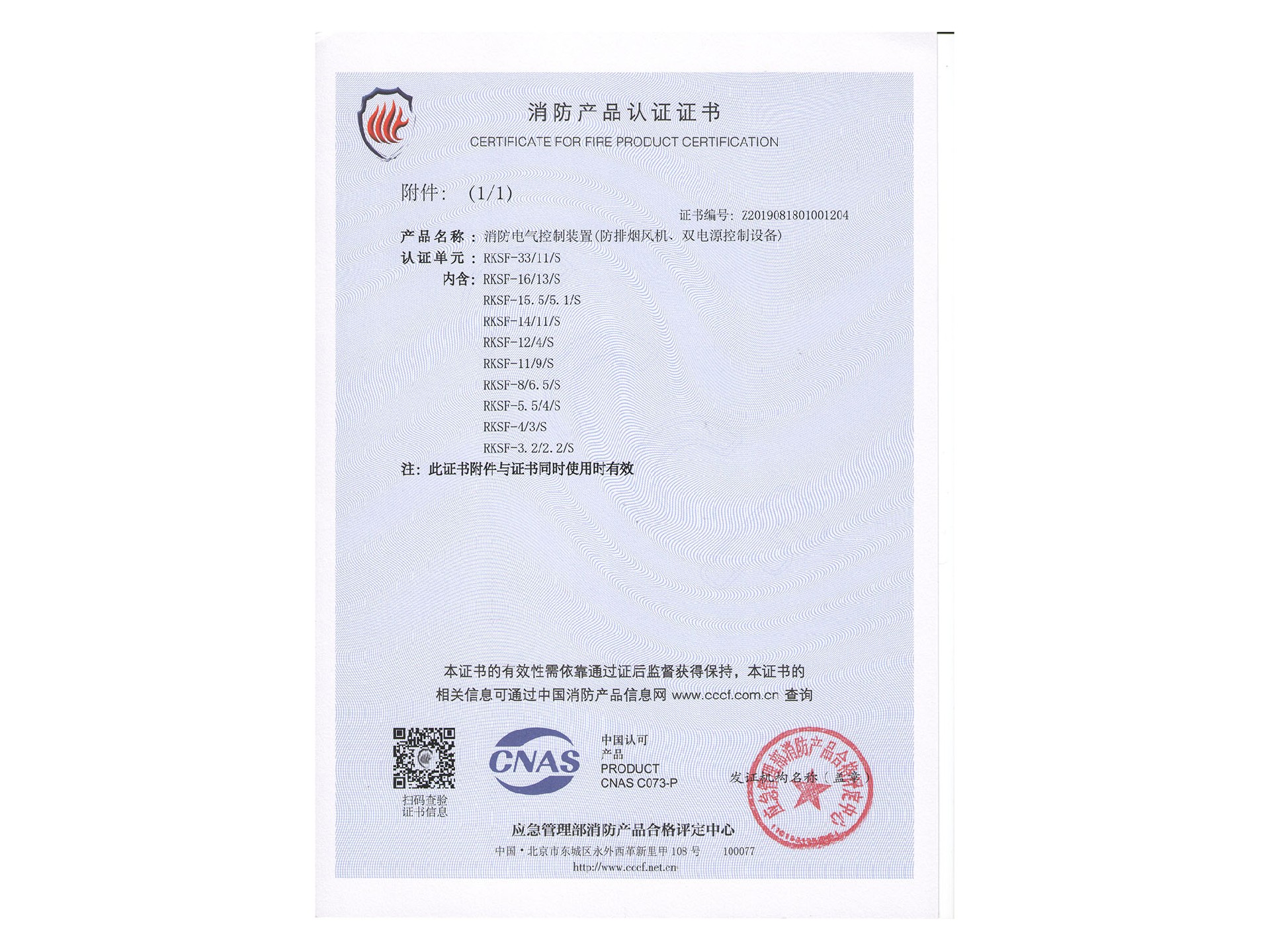 消防证书5