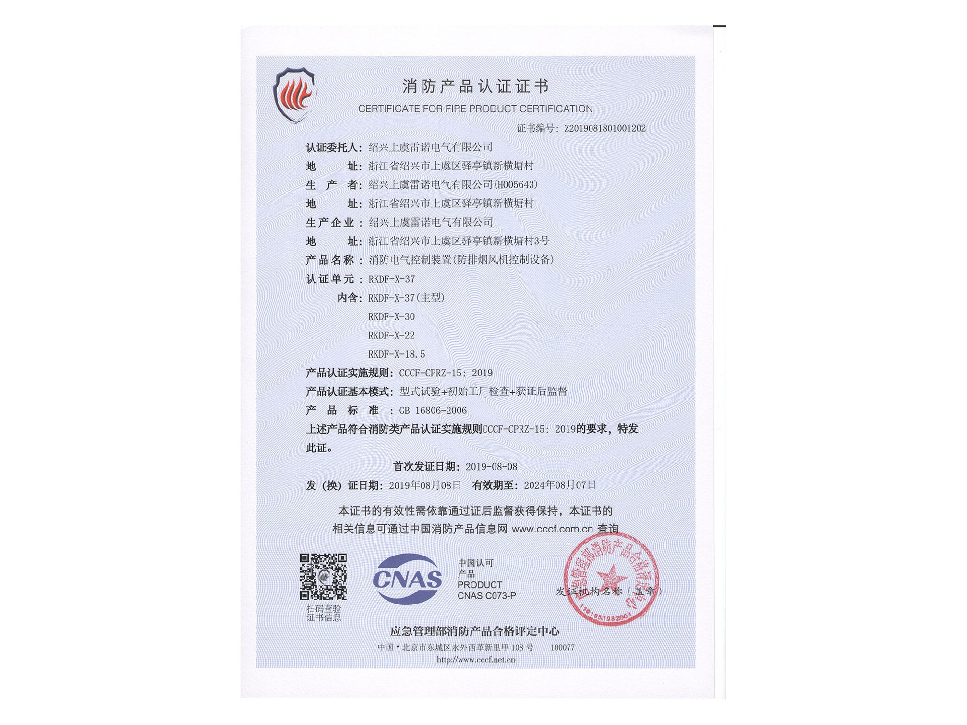 消防证书1
