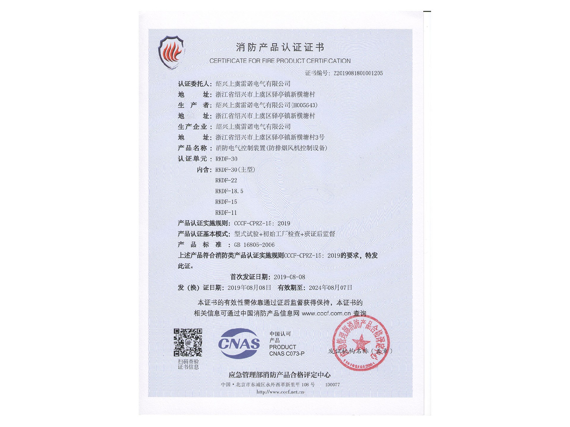 消防证书8