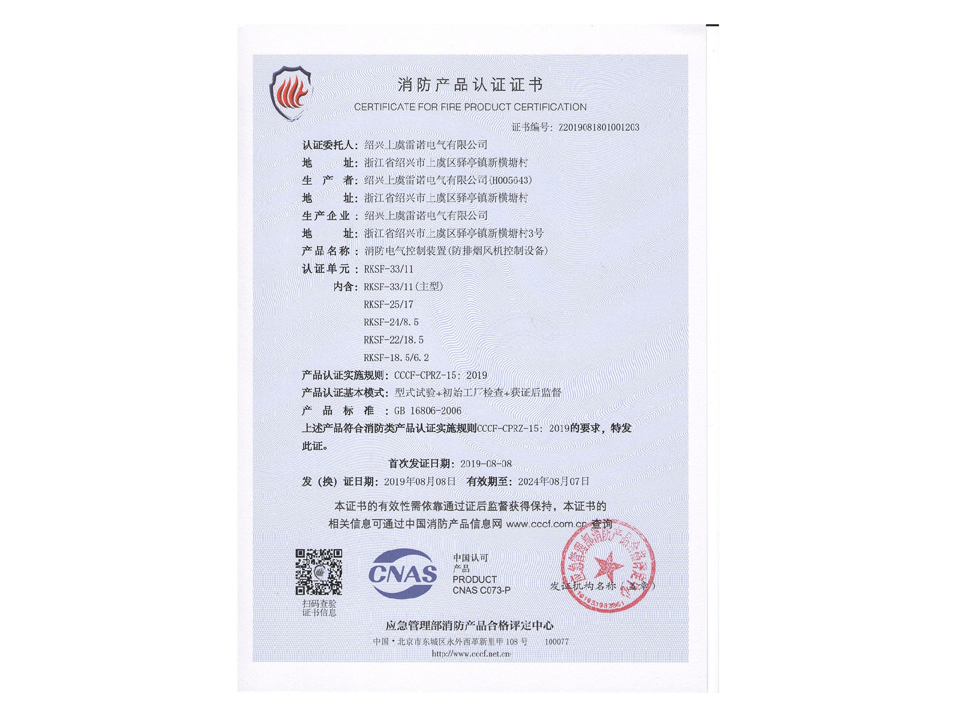 消防证书2