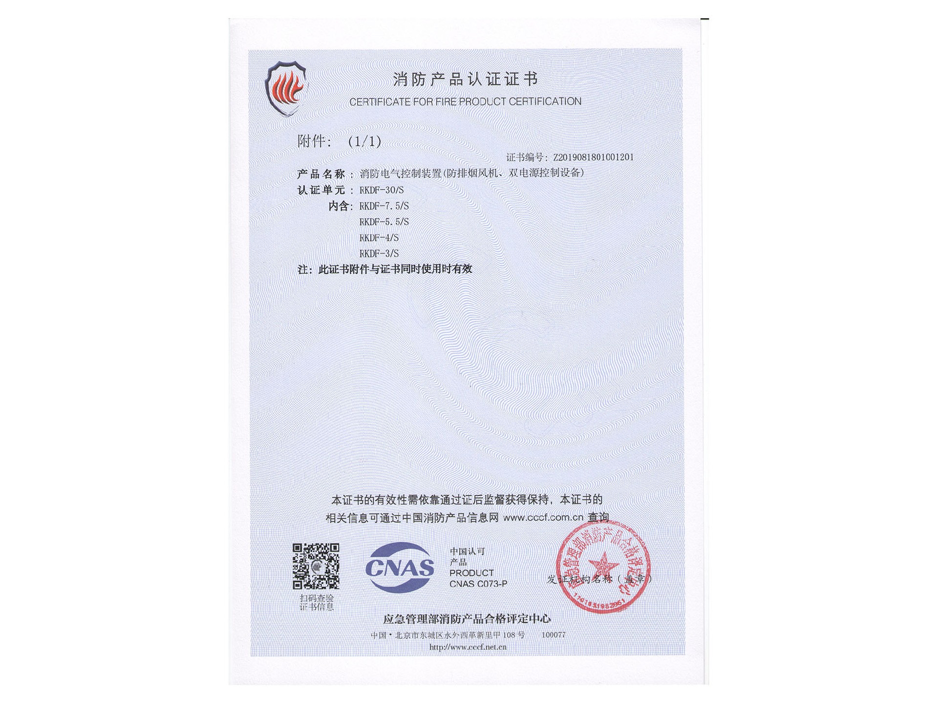消防证书7