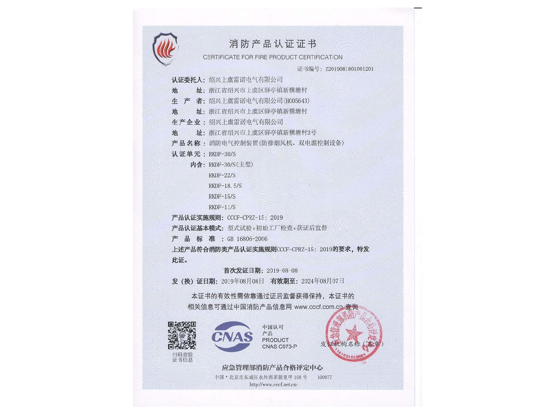 消防证书6