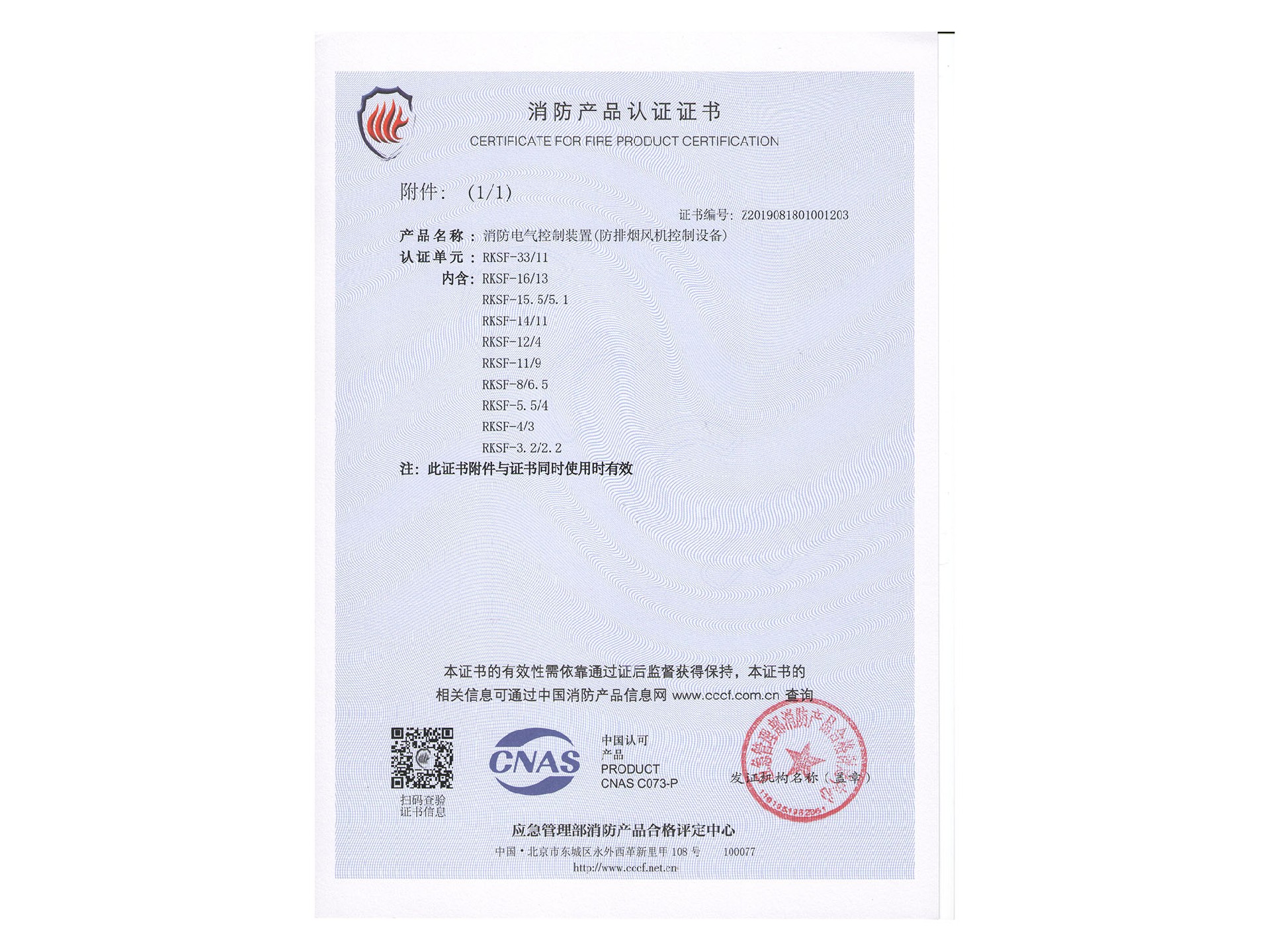 消防证书3